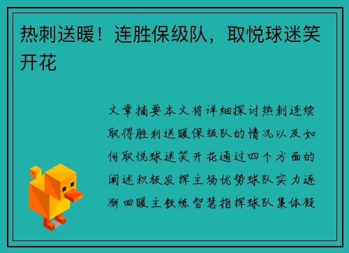 热刺送暖！连胜保级队，取悦球迷笑开花