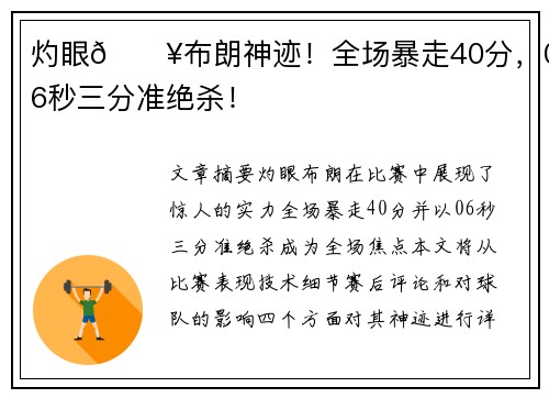 灼眼🔥布朗神迹！全场暴走40分，0.6秒三分准绝杀！